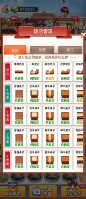 合伙人大饭店官方版最新游戏 v1.0