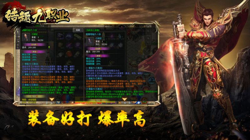 皓趣传奇九职业手游官方版下载 v4.4.9