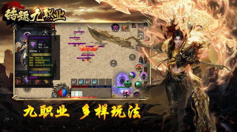 皓趣传奇九职业手游官方版下载 v4.4.9