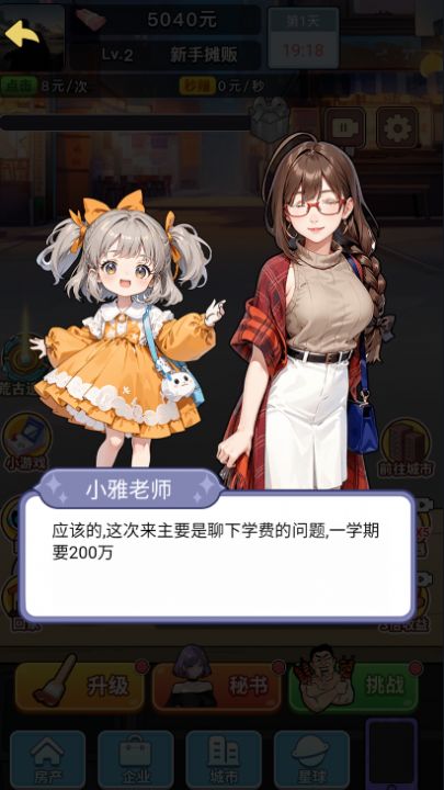 大哥逆袭记小游戏内置菜单免广告版 v1.0