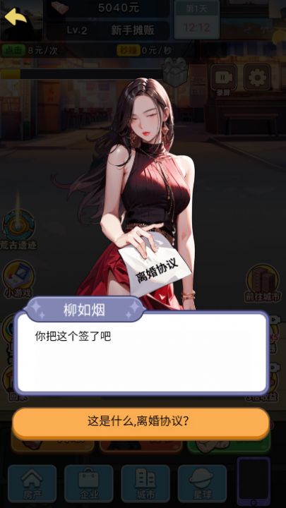 大哥逆袭记小游戏内置菜单免广告版 v1.0