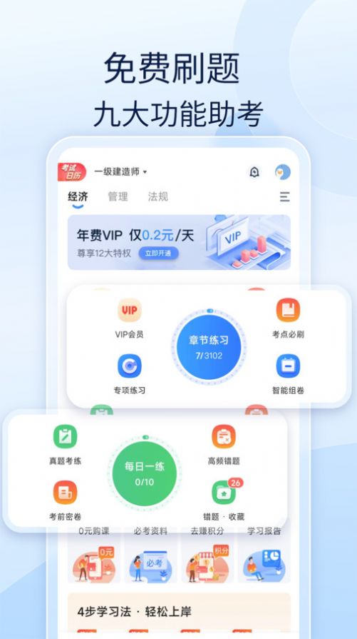 社工好题库app手机版 v1.4.5