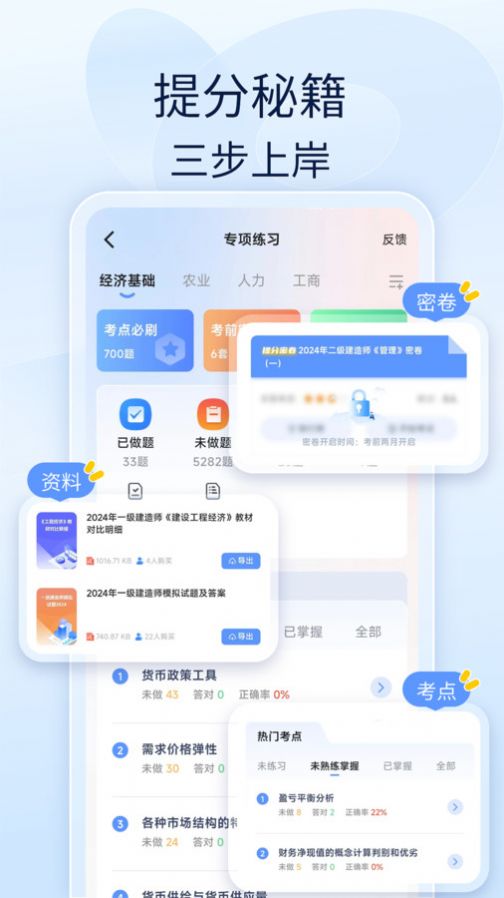 社工好题库app手机版 v1.4.5