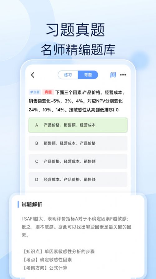 社工好题库app手机版 v1.4.5