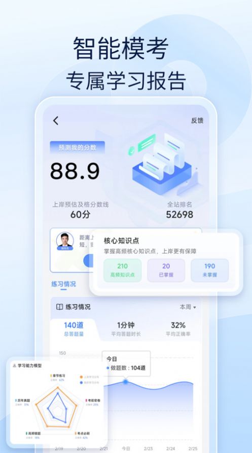 社工好题库app手机版 v1.4.5
