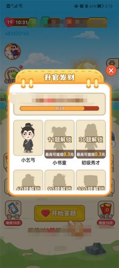 时刻答题红包版最新游戏 v1.2.2