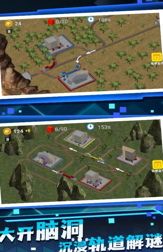 调度大师火车帝国游戏官方正版 v3.3.15