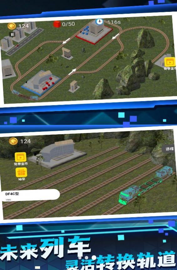 调度大师火车帝国游戏官方正版 v3.3.15