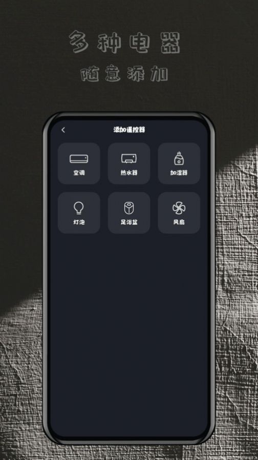 轻用万能遥控器app官方版 v1.0.1