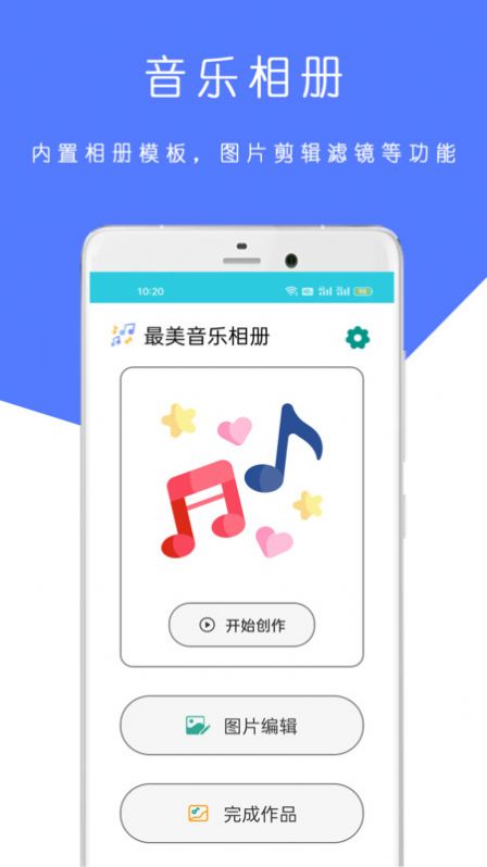 最美音乐相册app官方版 v1.3.20