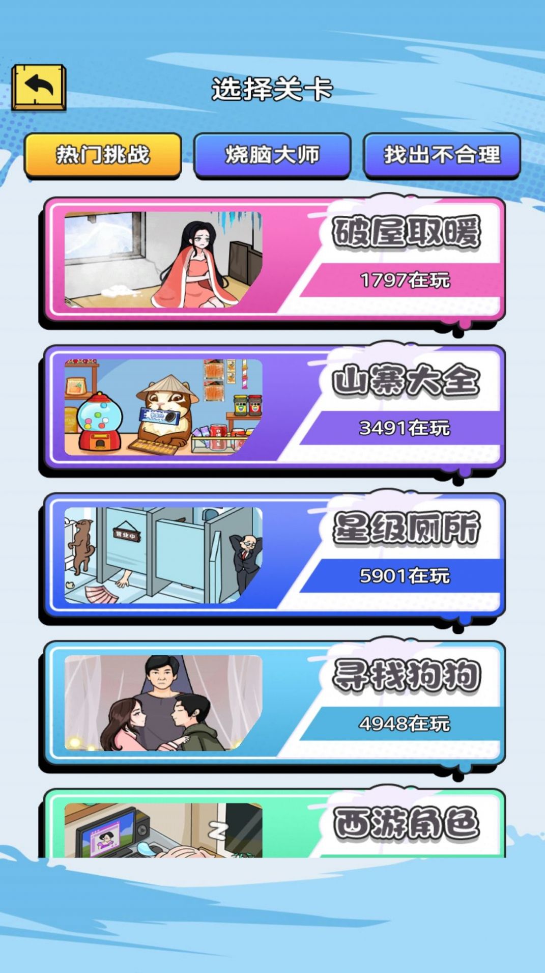 找找这个茬游戏安卓版 v1