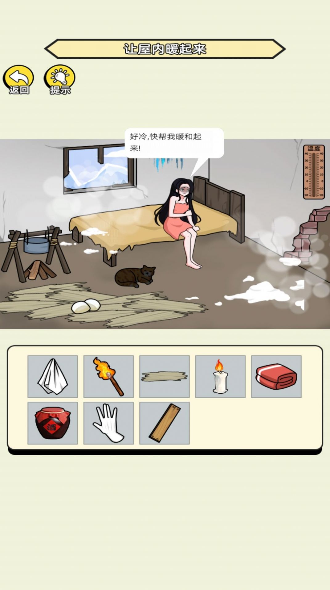 找找这个茬游戏安卓版 v1