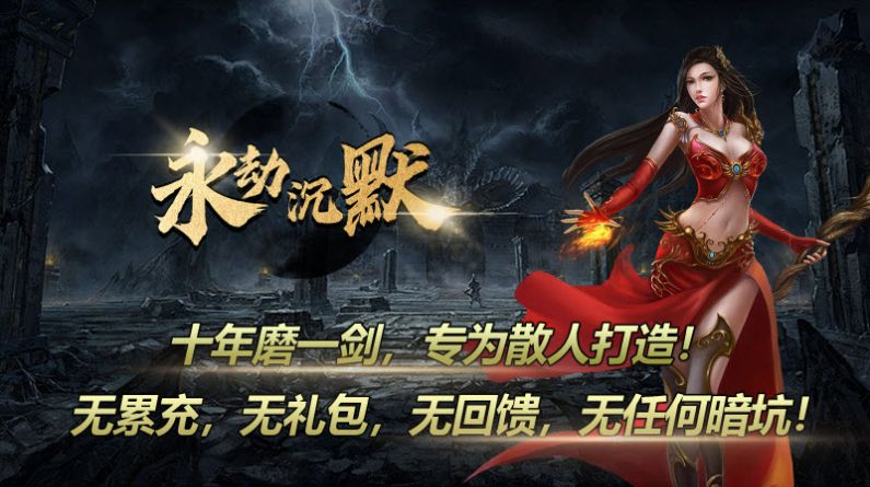 鼎佩永劫沉默手游官方安卓版 v4.4.9