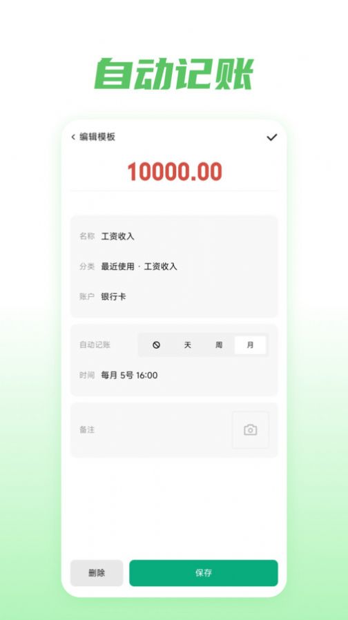 金迹记账app手机版 v1.0.0