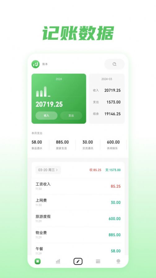 金迹记账app手机版 v1.0.0