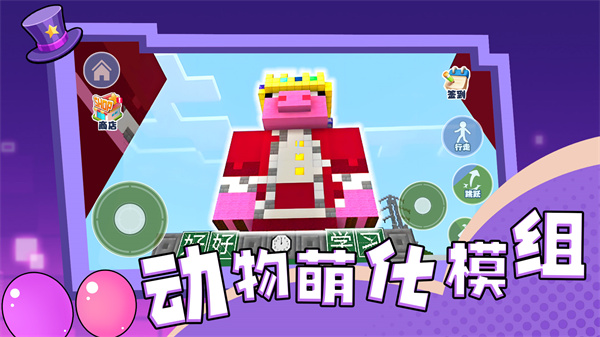 动物萌化模组游戏手机版 v1.0