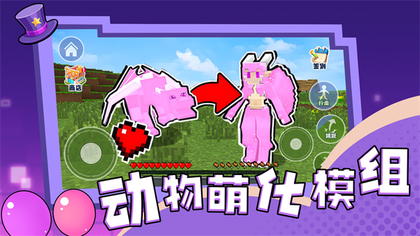 动物萌化模组游戏手机版 v1.0