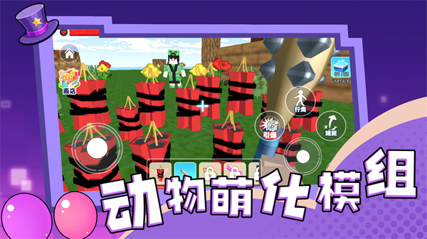 动物萌化模组游戏手机版 v1.0
