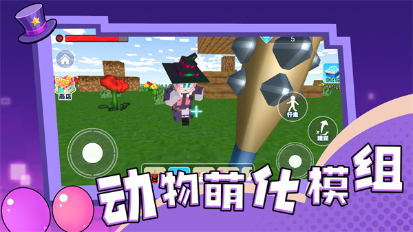 动物萌化模组游戏手机版 v1.0