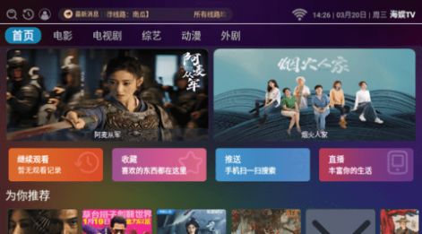 海娱TVapp官方版 v3.0.0