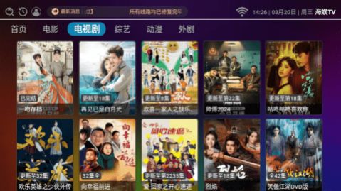 海娱TVapp官方版 v3.0.0