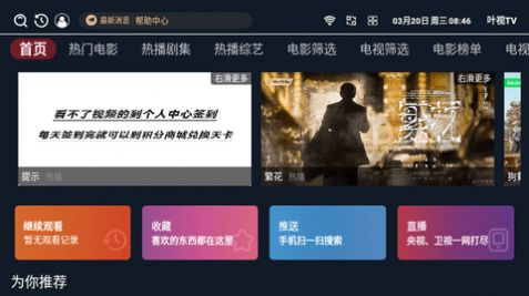 叶视TV软件免费版 v3.4.0