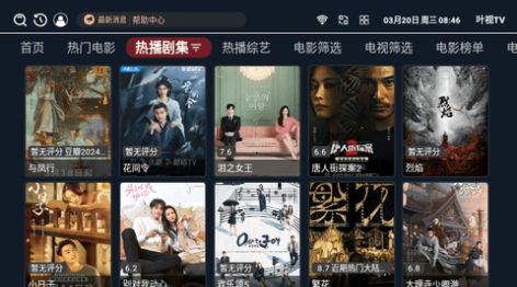 叶视TV软件免费版 v3.4.0