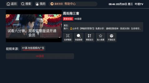 叶视TV软件免费版 v3.4.0