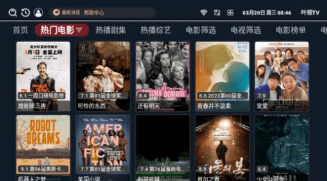 叶视TV软件免费版 v3.4.0