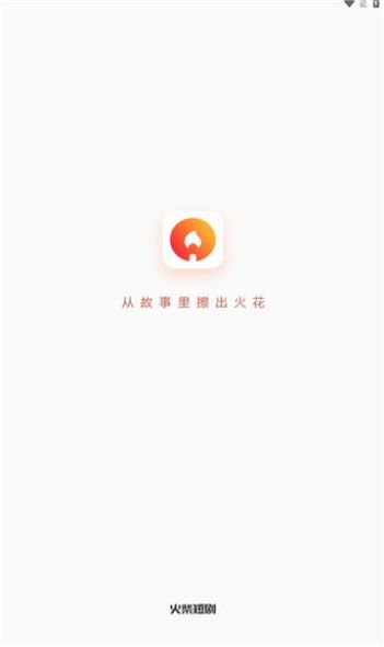火柴短剧app免费版 v1.0.0