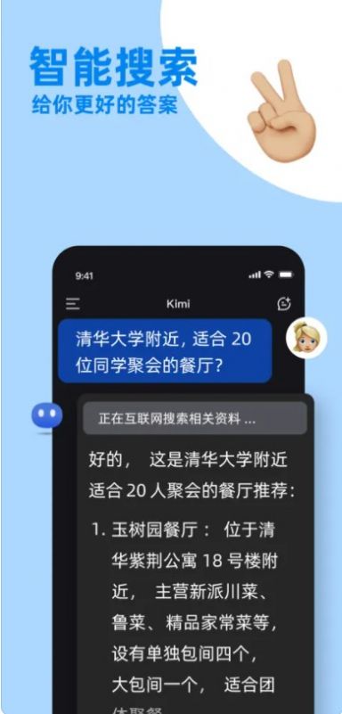Kimi智能助手安卓软件官方版app v1.1.8