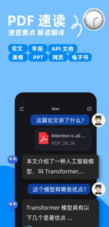 Kimi智能助手安卓软件官方版app v1.1.8