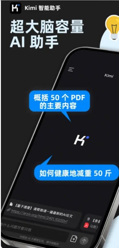 Kimi智能助手安卓软件官方版app v1.1.8
