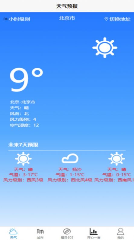 科趣天气手机版最新app v1.0.0