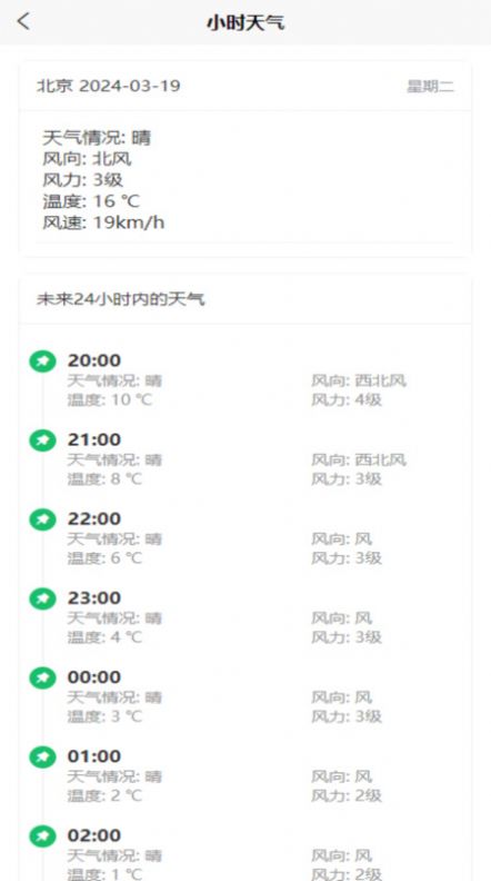 科趣天气手机版最新app v1.0.0