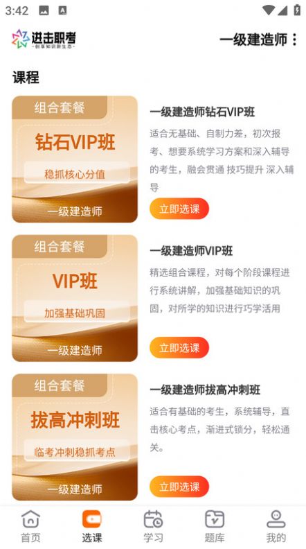 进击职考app官方版 v1.0