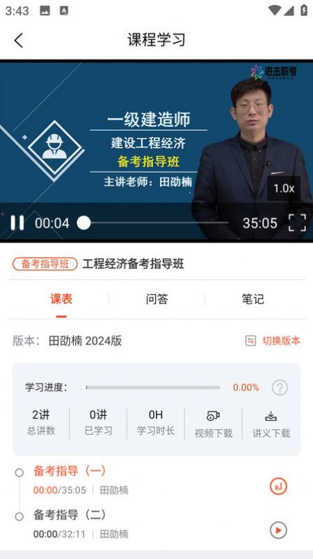 进击职考app官方版 v1.0