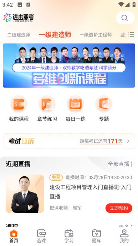 进击职考app官方版 v1.0