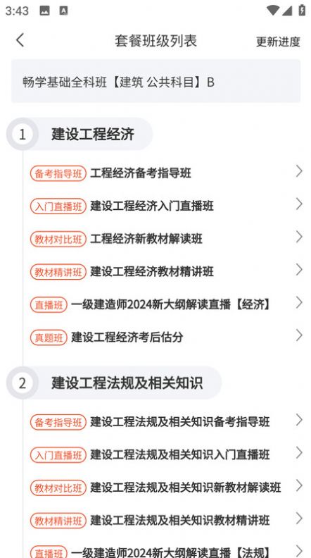 进击职考app官方版 v1.0