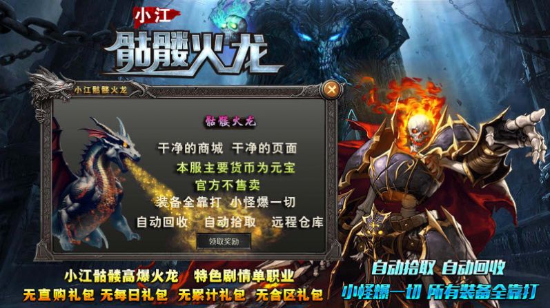 小江骷髅火龙手游官方版 v4.4.7