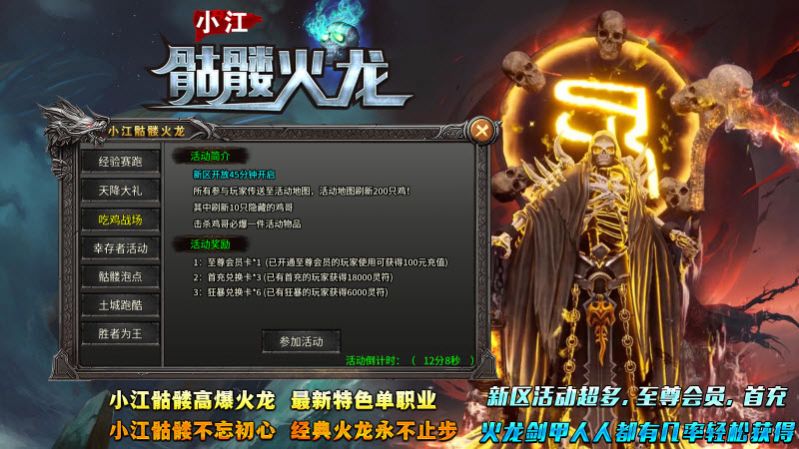 小江骷髅火龙手游官方版 v4.4.7