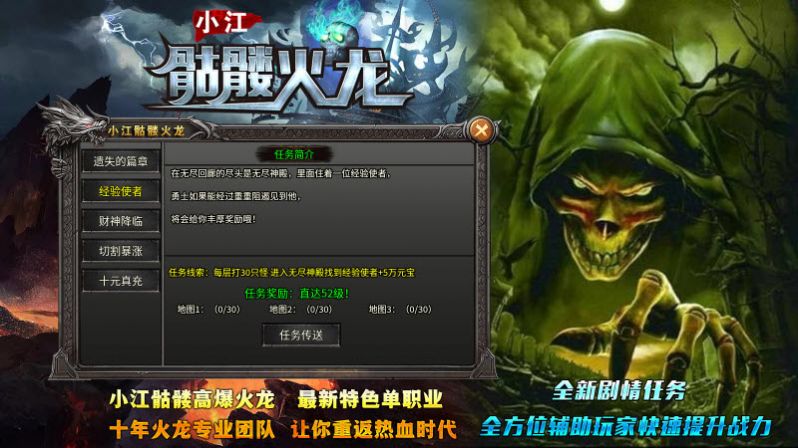 小江骷髅火龙手游官方版 v4.4.7