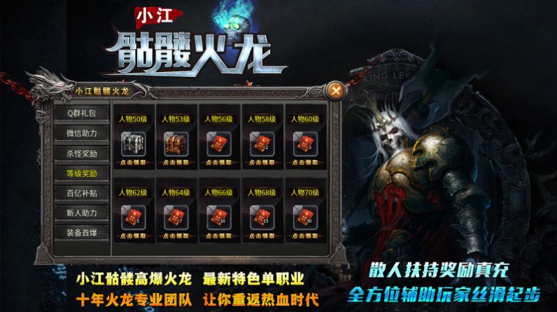 小江骷髅火龙手游官方版 v4.4.7