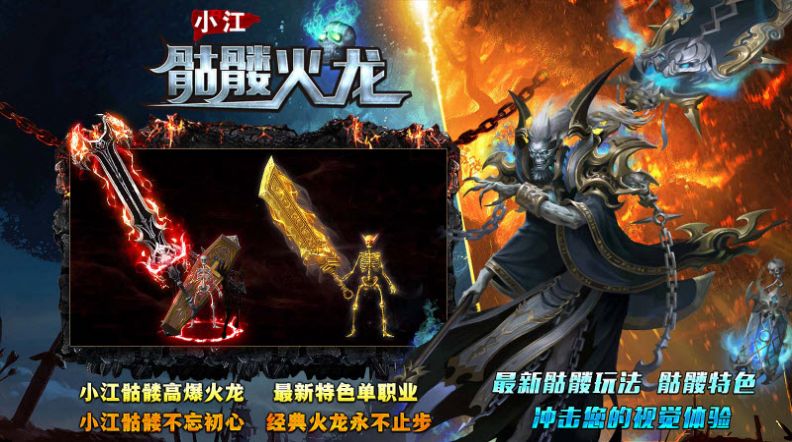 小江骷髅火龙手游官方版 v4.4.7