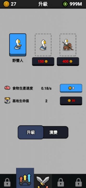 小鸭子战争游戏安卓版 v1.0.8