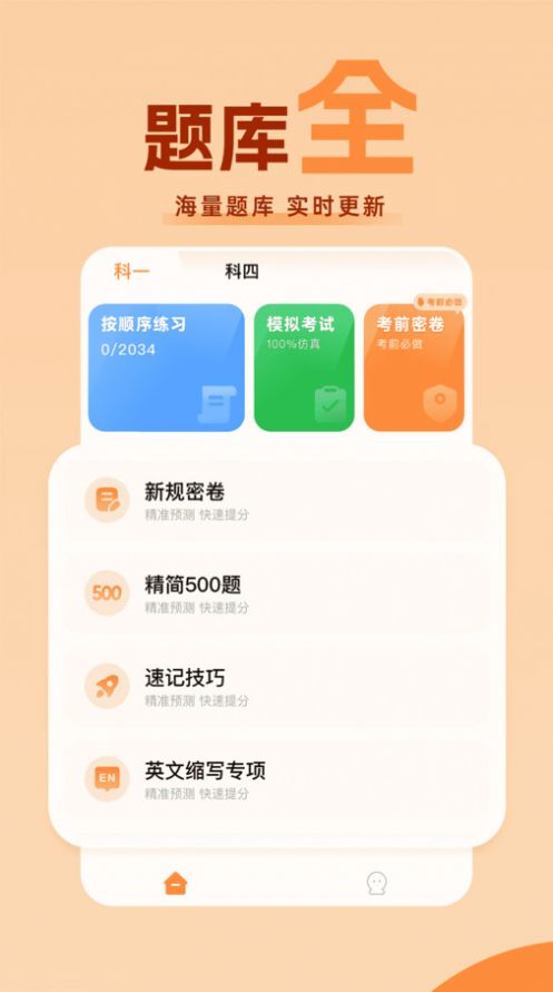 考驾照直通车app最新版 v1.0.0