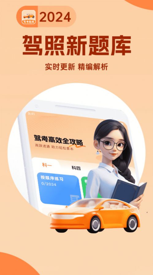 考驾照直通车app最新版 v1.0.0