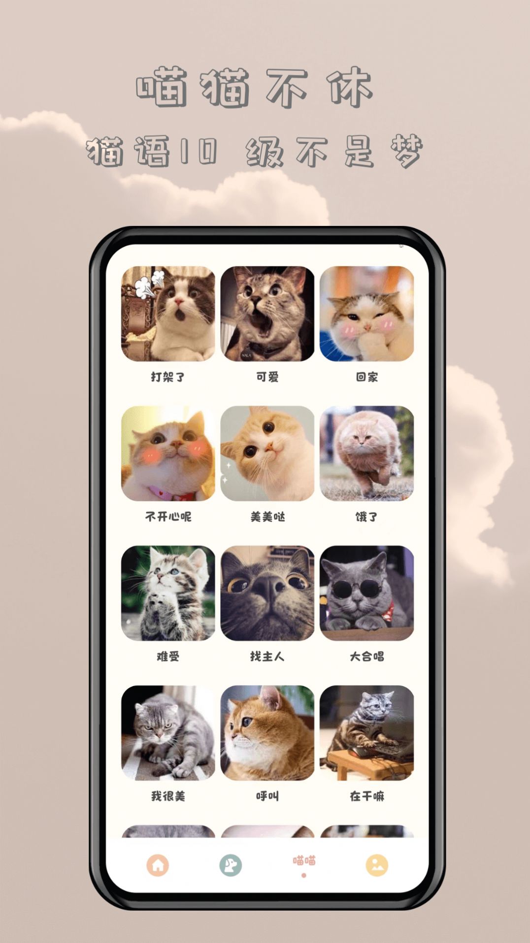 哆啦猫狗翻译器app手机版 v1.0.1