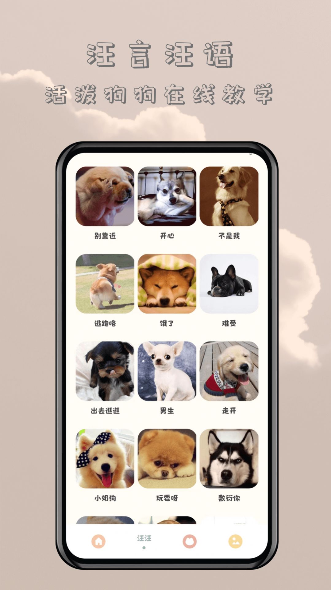 哆啦猫狗翻译器app手机版 v1.0.1