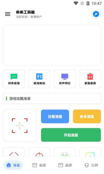 希希工具箱app免费版 v2.5